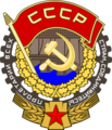 Order of Red Banner of Labor.png